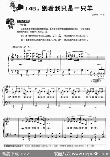 别看我只是一只羊（弹唱谱） - 古倩敏|古倩敏