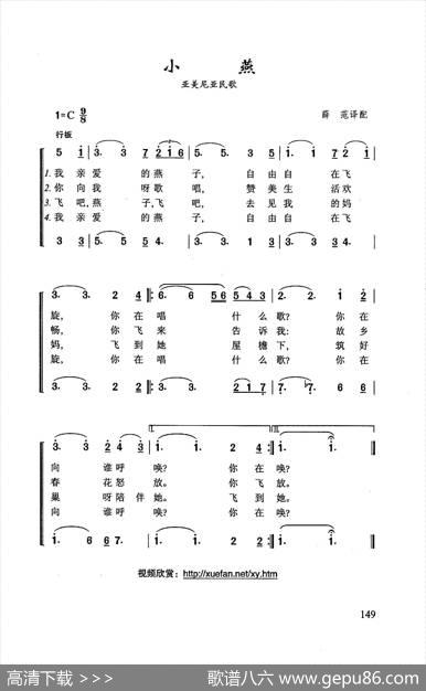 小燕（亚美尼亚民歌）