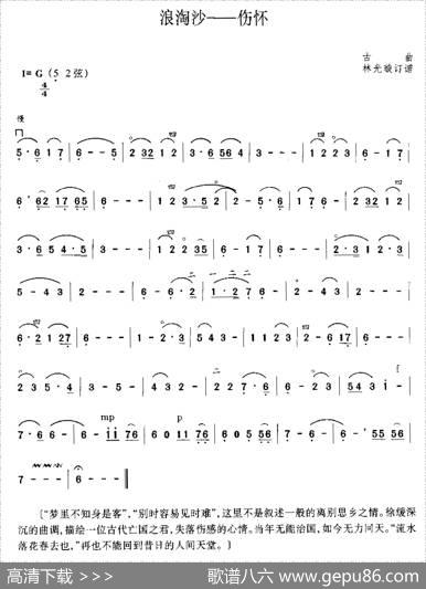 浪淘沙——伤怀|古曲、林光璇订谱