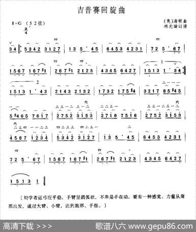 吉普赛回旋曲|海顿曲、林光璇改编