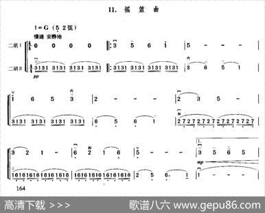 摇篮曲（二重奏）