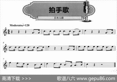 拍手歌（日本儿歌）