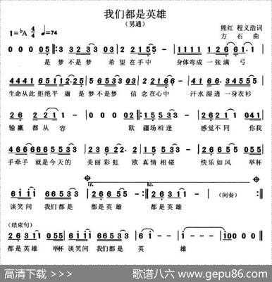 我们都是英雄 - 熊红程义浩|方石