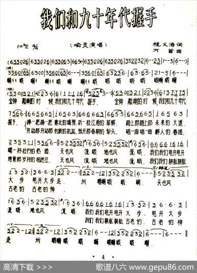 我们和九十年代握手（又名：金钟敲响的时候） - 程义浩|万首