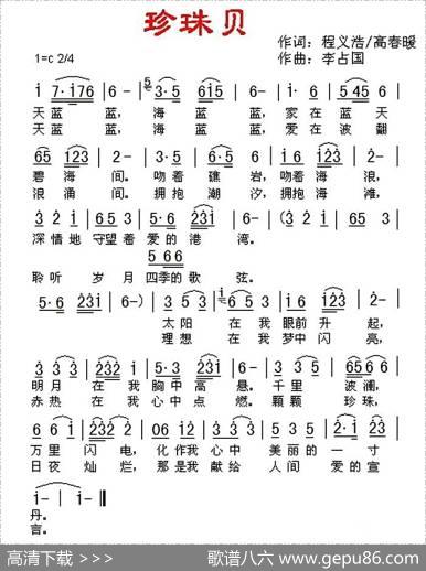 珍珠贝 - 程义浩|李占国