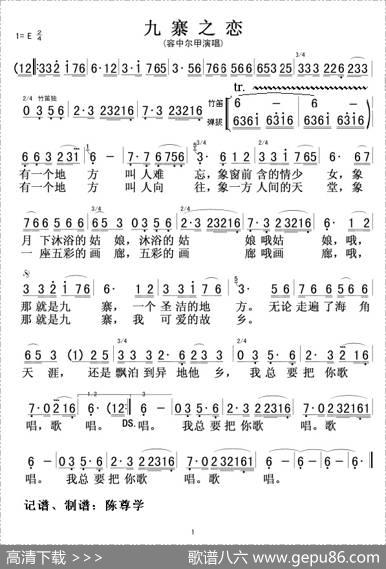 九寨之恋