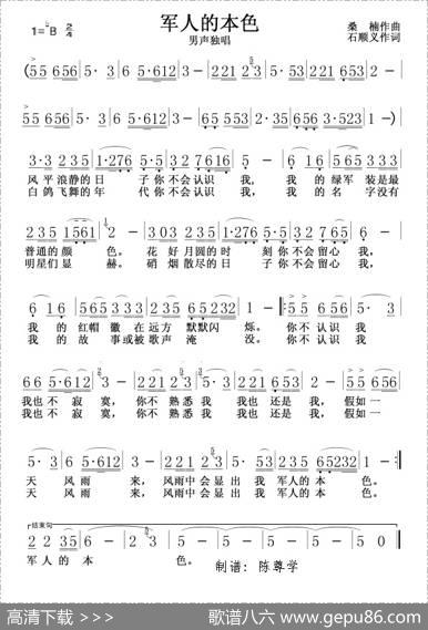 军人的本色（石顺义词桑楠曲） - 石顺义|桑楠