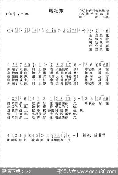 [前苏联]喀秋莎