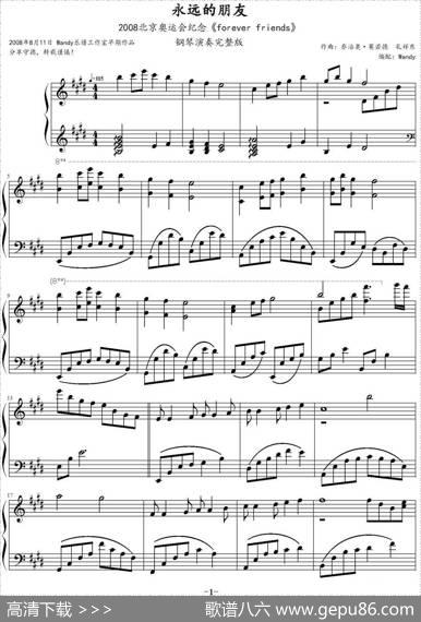 永远的朋友|乔治奥·莫若德、孔祥东作曲Wandy编配