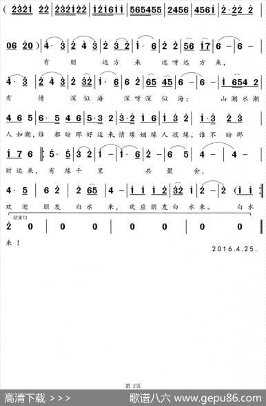 欢迎朋友白水来 - 王奇戈|王永明