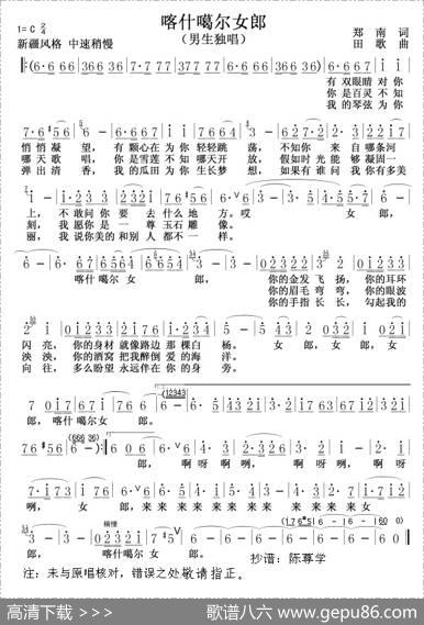 喀什噶尔女郎 - 郑南|田歌