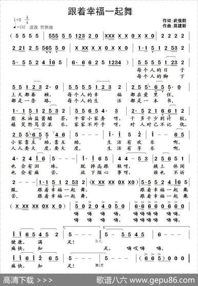 跟着幸福一起舞 - 聂建新|武俊毅