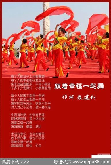 跟着幸福一起舞 - 聂建新|武俊毅