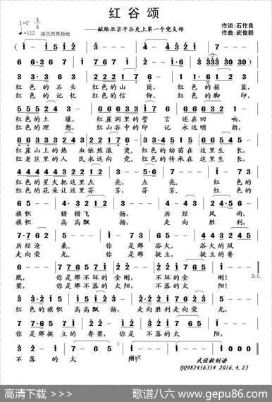 红谷颂 - 石作良|武俊毅
