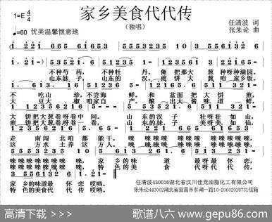 家乡美食代代传 - 任清波|张朱论