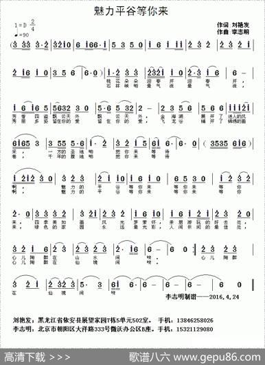 魅力平谷等你来 - 刘艳发|李志明