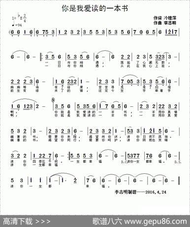 你是我爱读的一本书 - 冷桂萍|李志明