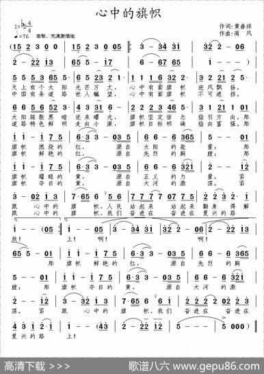 心中的旗帜（黄春祥词南风曲） - 黄春祥|南风