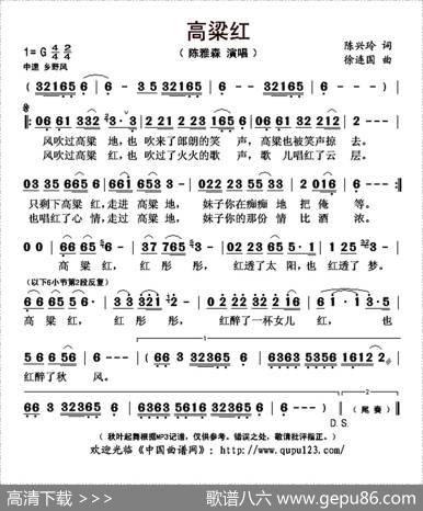 高粱红（陈兴玲词徐连国曲） - 陈兴玲|徐连国