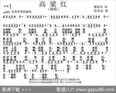 高梁红（唐前华词张朱论曲） - 唐前华|张朱论
