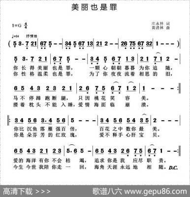 美丽也是罪 - 庄永祥|黄清林