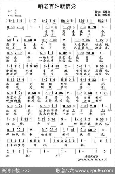 咱老百姓就信党 - 石作良|武俊毅