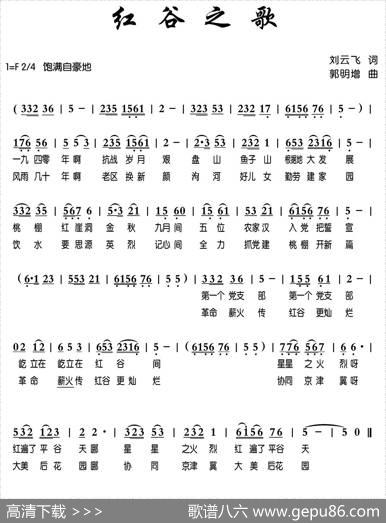红谷之歌 - 刘云飞|郭明增