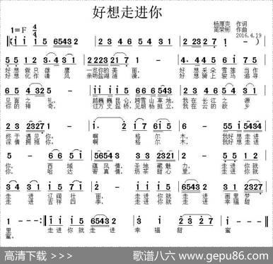 好想走进你（杨厚爽词简荣彬曲） - 杨厚爽|简荣彬
