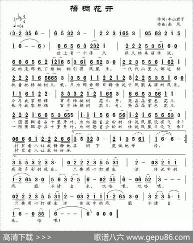 梧桐花开（牛山君子词南风曲） - 牛山君子|南风