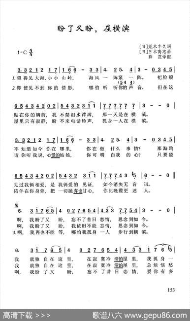 盼了又盼，在横滨 - [日]荒木丰久|[日]三木高志