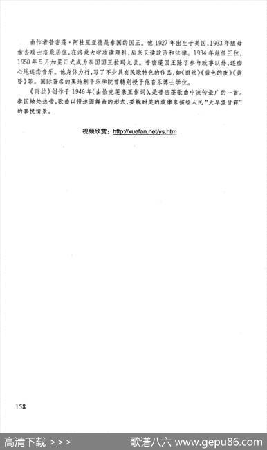 [泰]雨丝 - [泰]恰克蓬|[泰]普密蓬