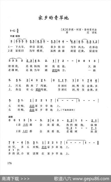 家乡的青草地 - [美]克劳德·柯雷·普特曼|[美]克劳德·柯雷·普特曼