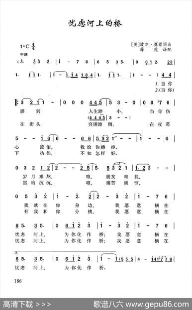 忧虑河上的桥 - [美]坡尔·塞蒙|[美]坡尔·塞蒙