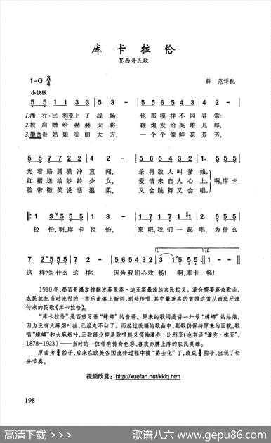 库卡拉恰|墨西哥民歌