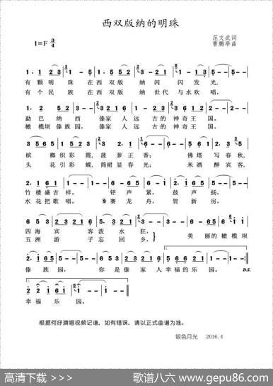 西双版纳的明珠 - 范文武|曹鹏举
