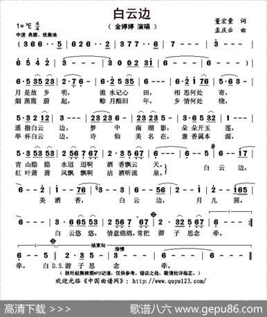 白云边 - 董宏量|孟庆云