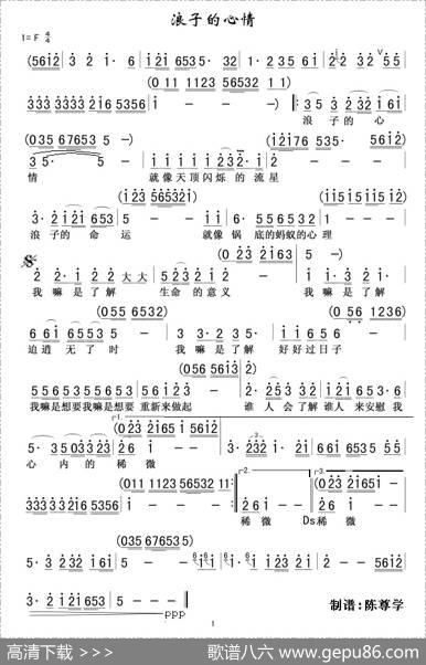 浪子的心情