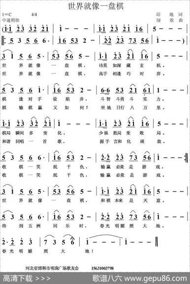 世界就像一盘棋 - 培地|绿歌