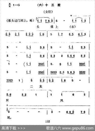 [秦腔]彩腔谱例：（六）十三腔