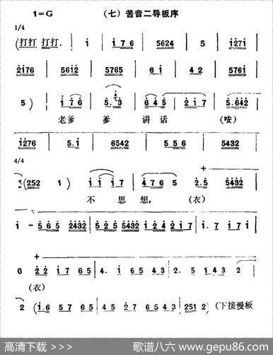 [秦腔]彩腔谱例：（七）苦音二导板序