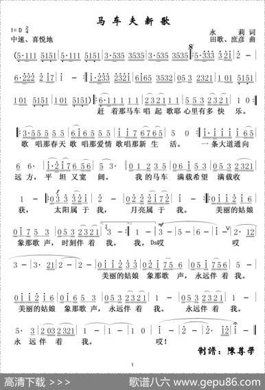 马车夫新歌 - 永莉|田歌、庶彦