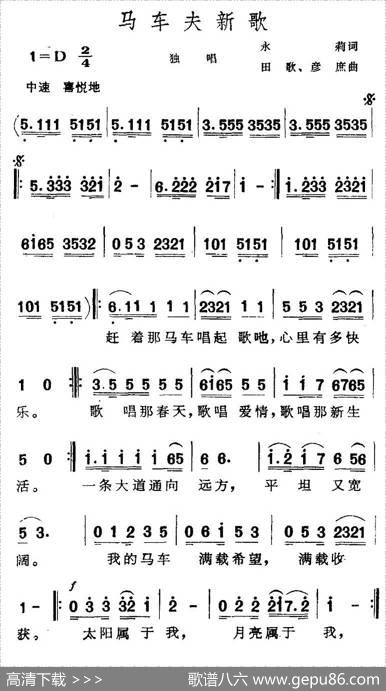 马车夫新歌 - 永莉|田歌、庶彦