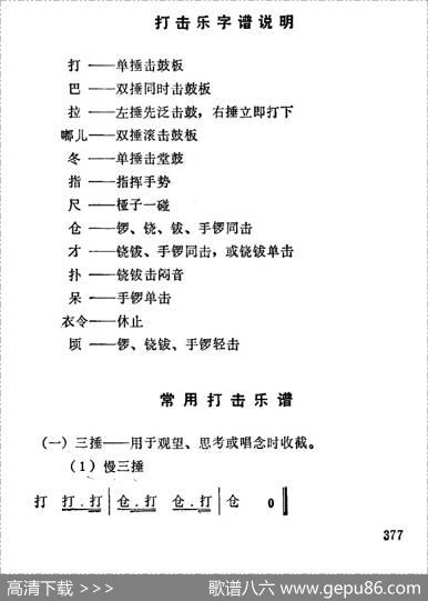 [秦腔]常用打击乐谱