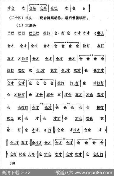 [秦腔]常用打击乐谱