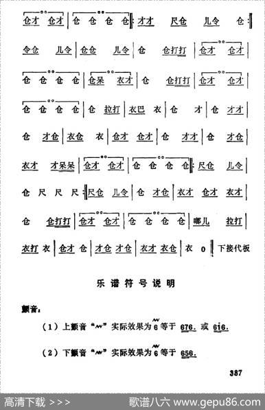 [秦腔]常用打击乐谱
