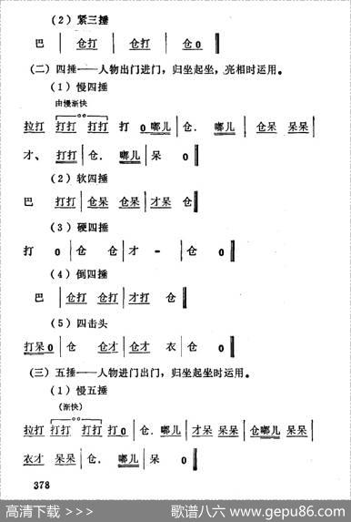 [秦腔]常用打击乐谱