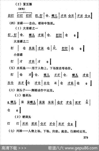 [秦腔]常用打击乐谱