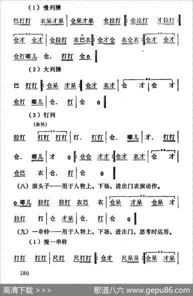 [秦腔]常用打击乐谱