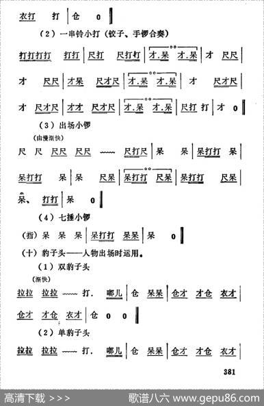 [秦腔]常用打击乐谱
