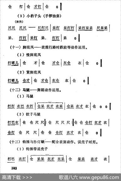 [秦腔]常用打击乐谱